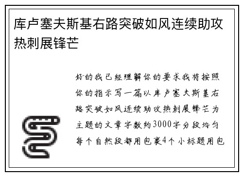 库卢塞夫斯基右路突破如风连续助攻热刺展锋芒 库卢塞夫斯基右路突破如风连续助攻热刺展锋芒