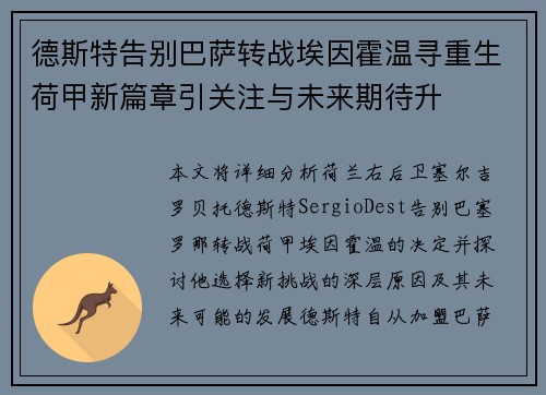 德斯特告别巴萨转战埃因霍温寻重生荷甲新篇章引关注与未来期待升 德斯特告别巴萨转战埃因霍温寻重生荷甲新篇章引关注与未来期待升