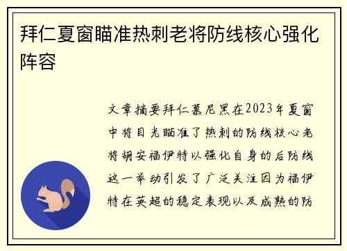 拜仁夏窗瞄准热刺老将防线核心强化阵容 拜仁夏窗瞄准热刺老将防线核心强化阵容