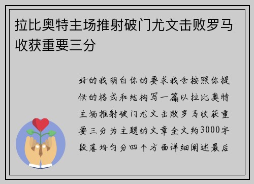 拉比奥特主场推射破门尤文击败罗马收获重要三分 拉比奥特主场推射破门尤文击败罗马收获重要三分