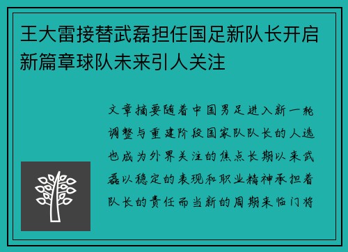 王大雷接替武磊担任国足新队长开启新篇章球队未来引人关注 王大雷接替武磊担任国足新队长开启新篇章球队未来引人关注