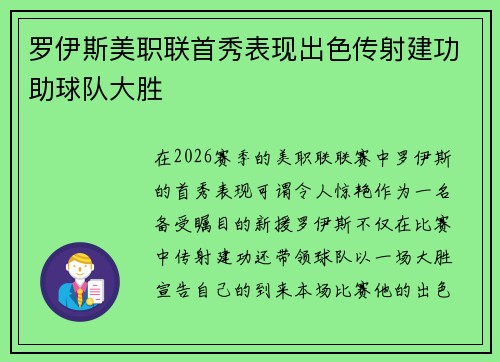 罗伊斯美职联首秀表现出色传射建功助球队大胜 罗伊斯美职联首秀表现出色传射建功助球队大胜